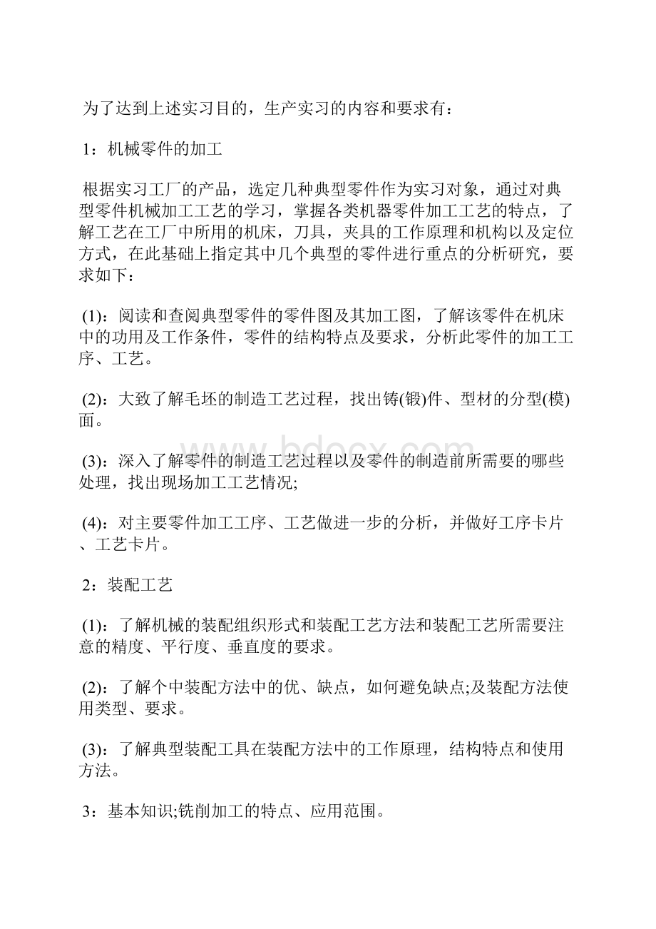 大学生机械生产实习总结.docx_第2页