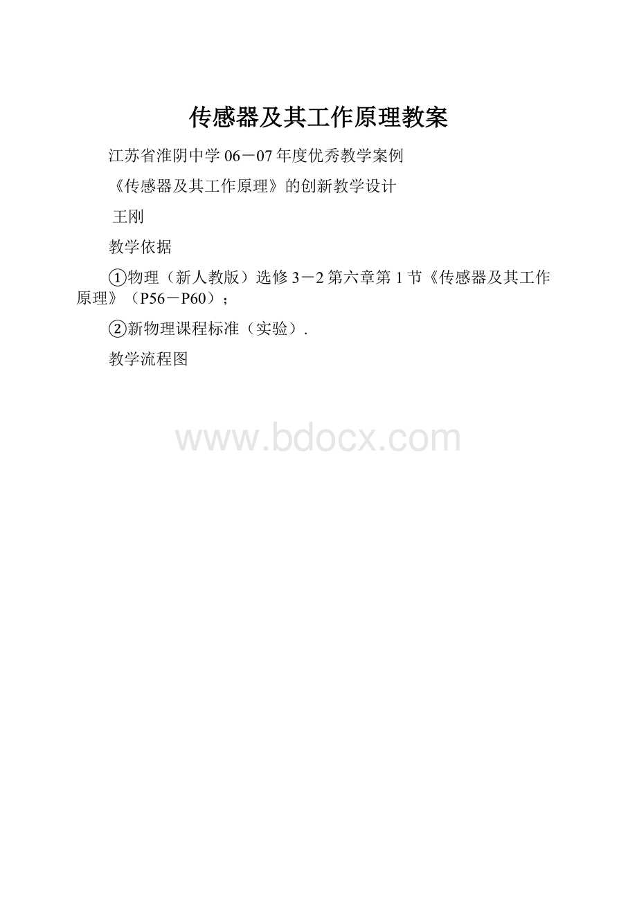 传感器及其工作原理教案.docx