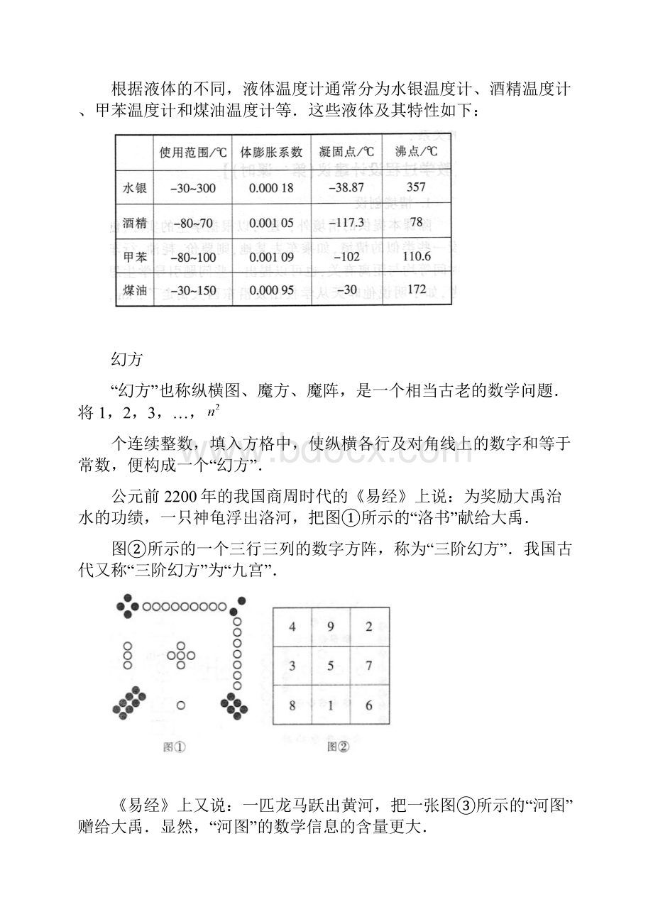 苏科版初一数学《有理数》教学中的16个问题.docx_第3页