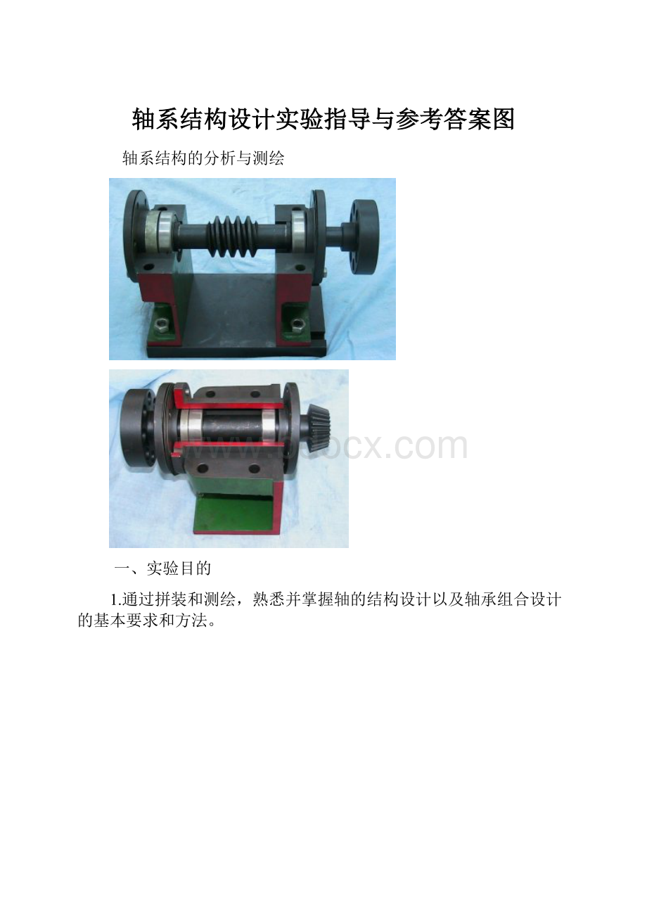 轴系结构设计实验指导与参考答案图.docx