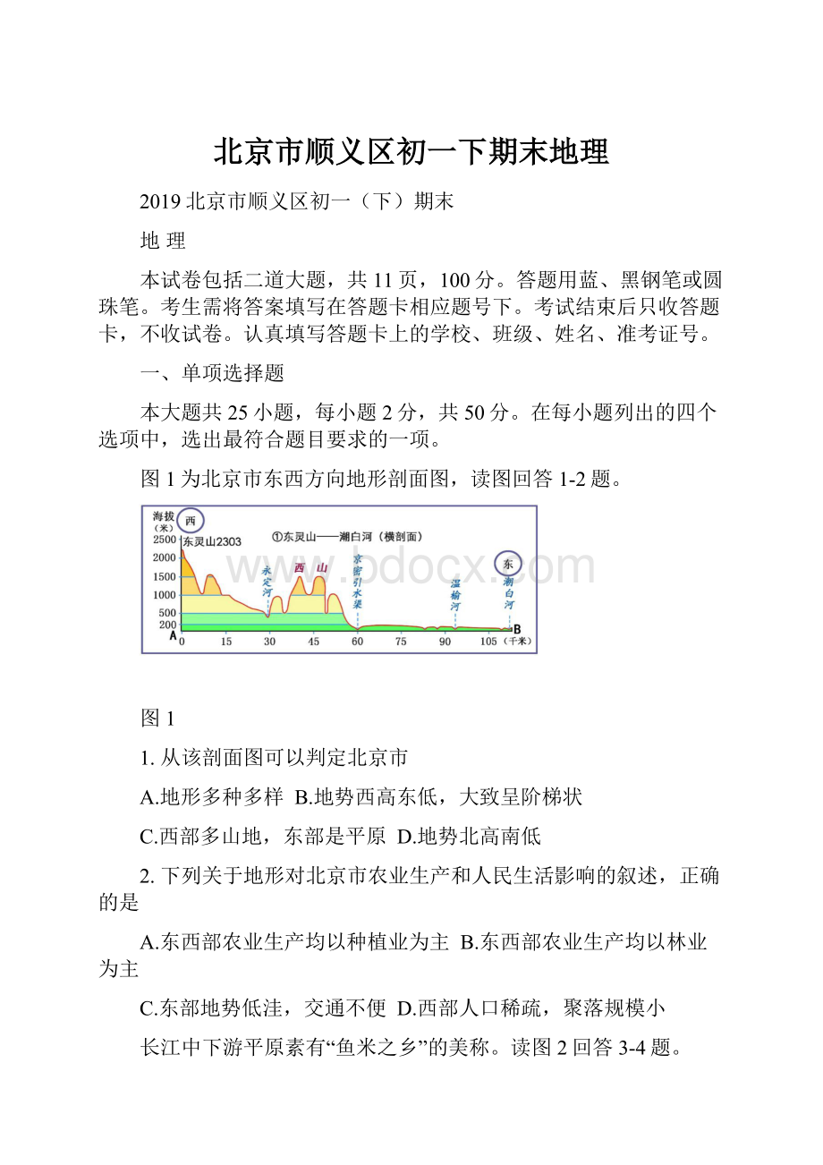 北京市顺义区初一下期末地理.docx