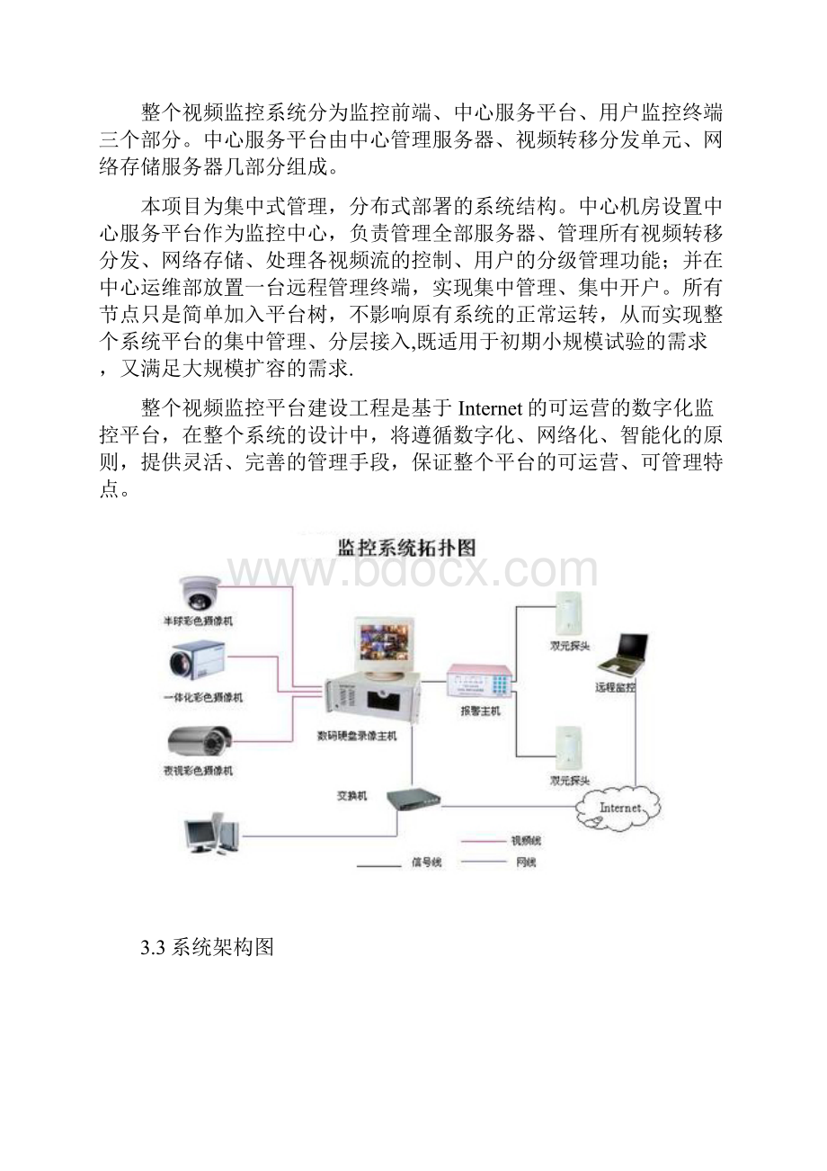 茶楼收银管理系统方案.docx_第3页