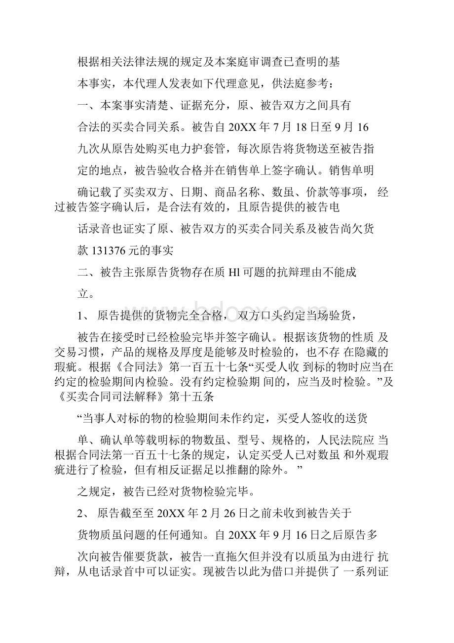 建筑材料买卖合同纠纷原告代理词.docx_第2页