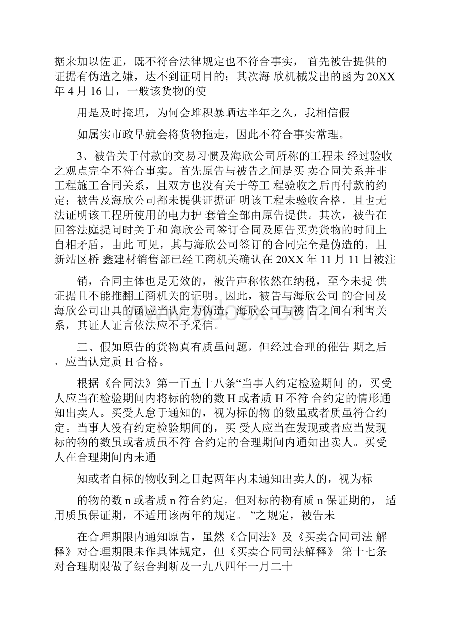 建筑材料买卖合同纠纷原告代理词.docx_第3页