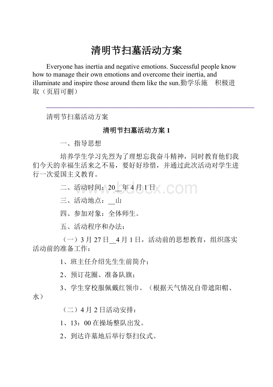 清明节扫墓活动方案.docx_第1页