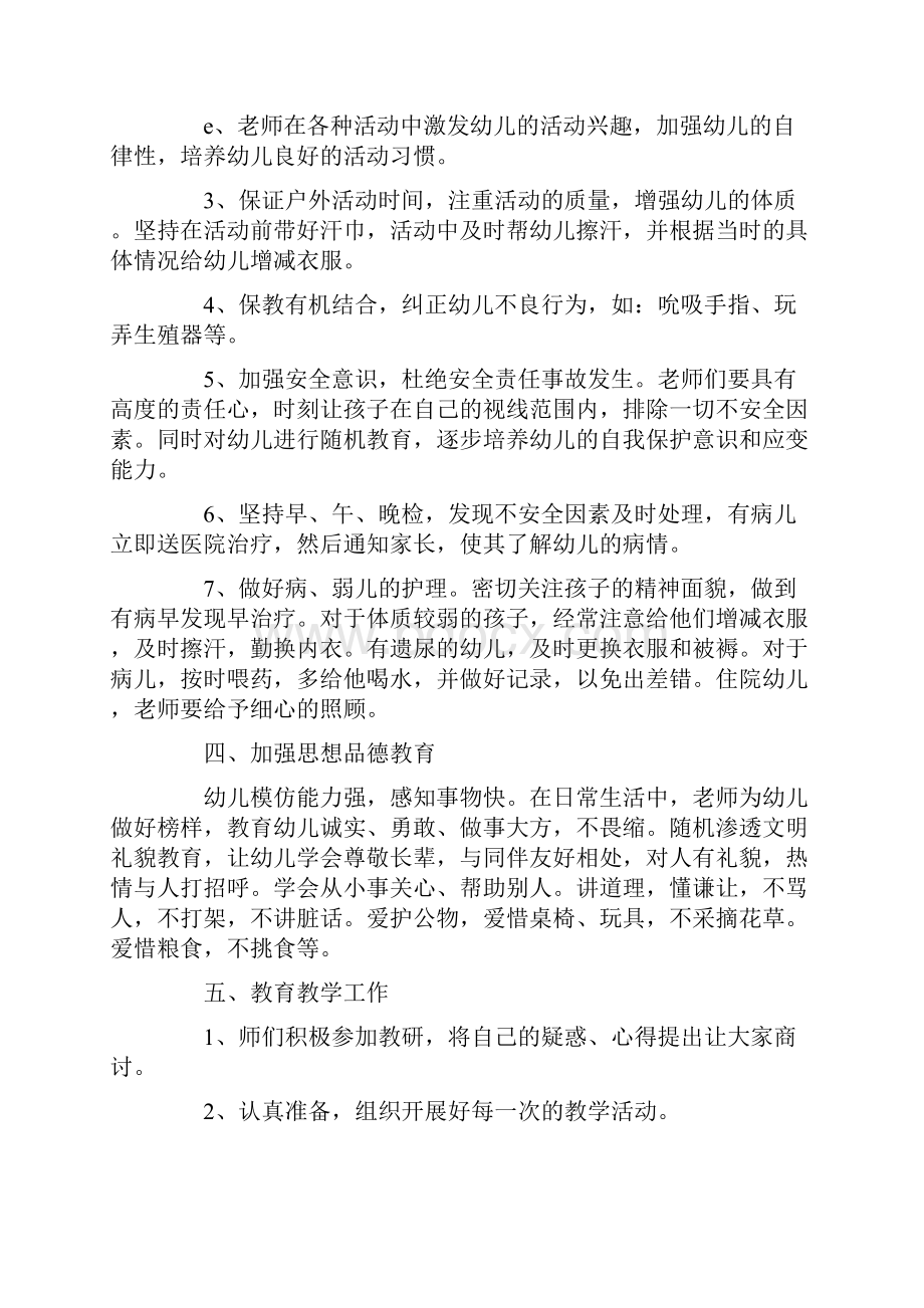 小班班主任工作计划15篇.docx_第3页