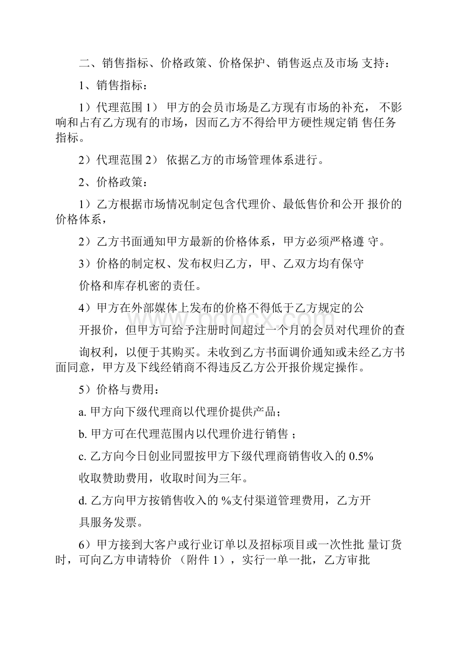 供应商合作协议供应商合作协议.docx_第2页