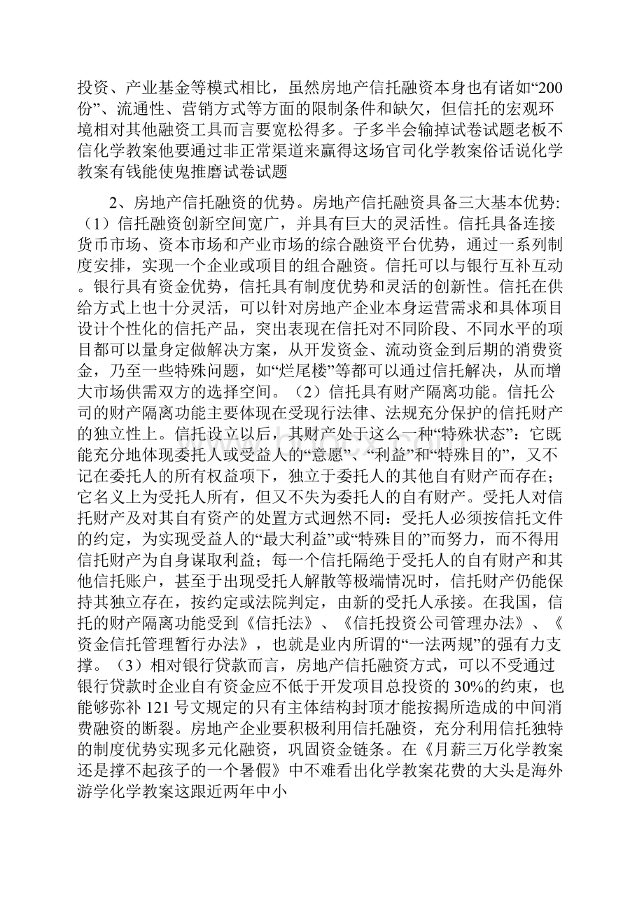 房地产信托融资分析以天津为例doc 26.docx_第2页