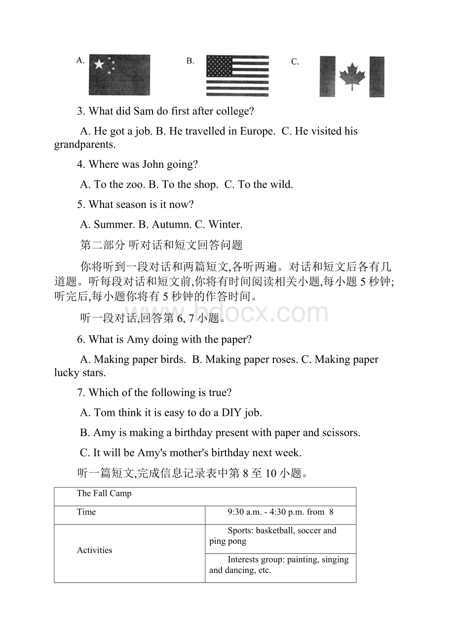 江苏省苏州市高新区学年八年级上期末考试英语试题含答案.docx_第2页