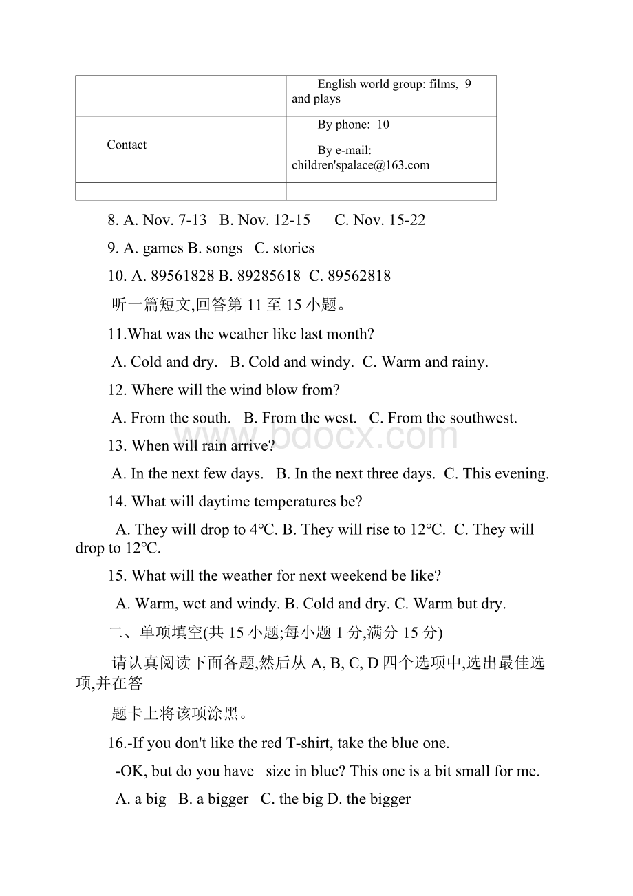 江苏省苏州市高新区学年八年级上期末考试英语试题含答案.docx_第3页