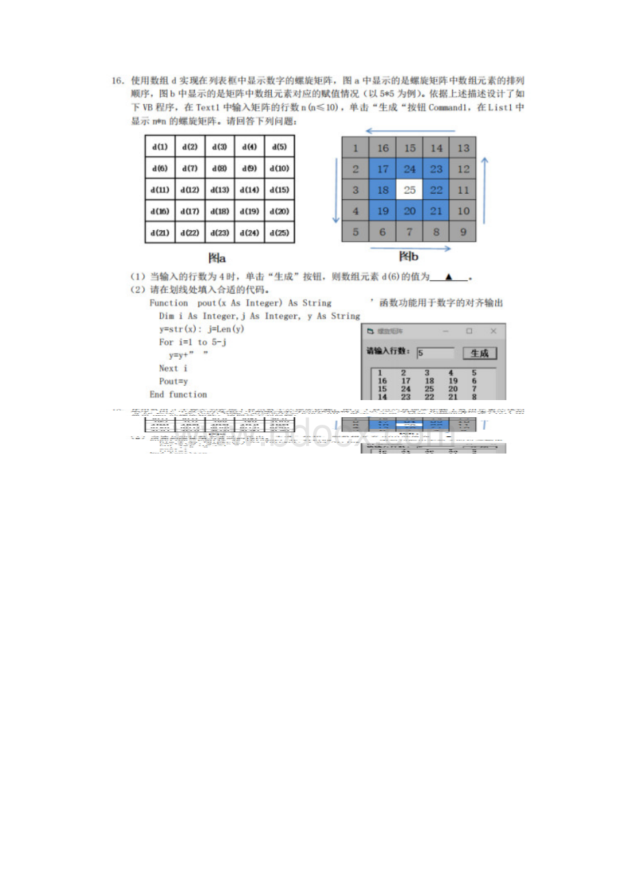 信息技术选考矩阵大题.docx_第3页