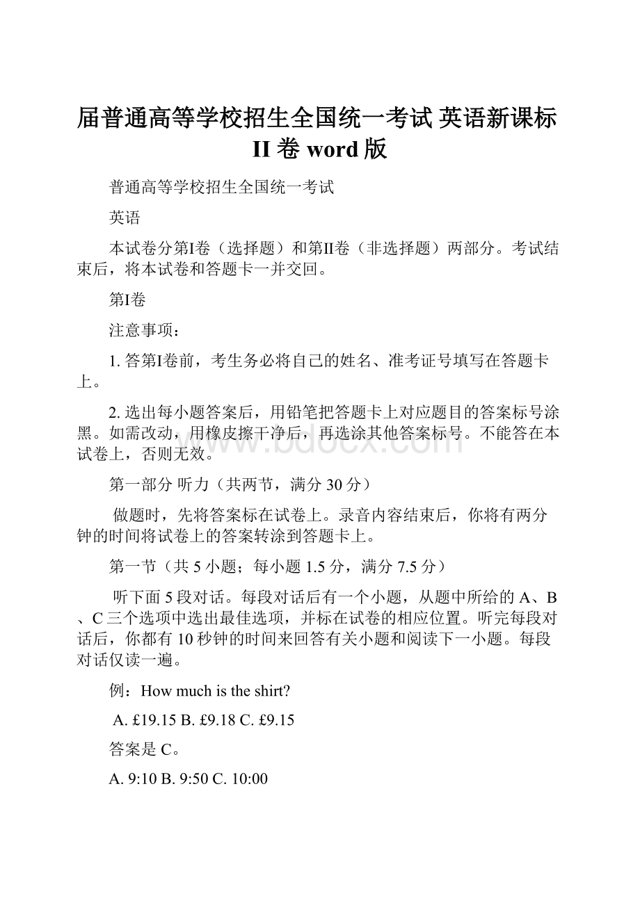 届普通高等学校招生全国统一考试 英语新课标II 卷word版.docx_第1页