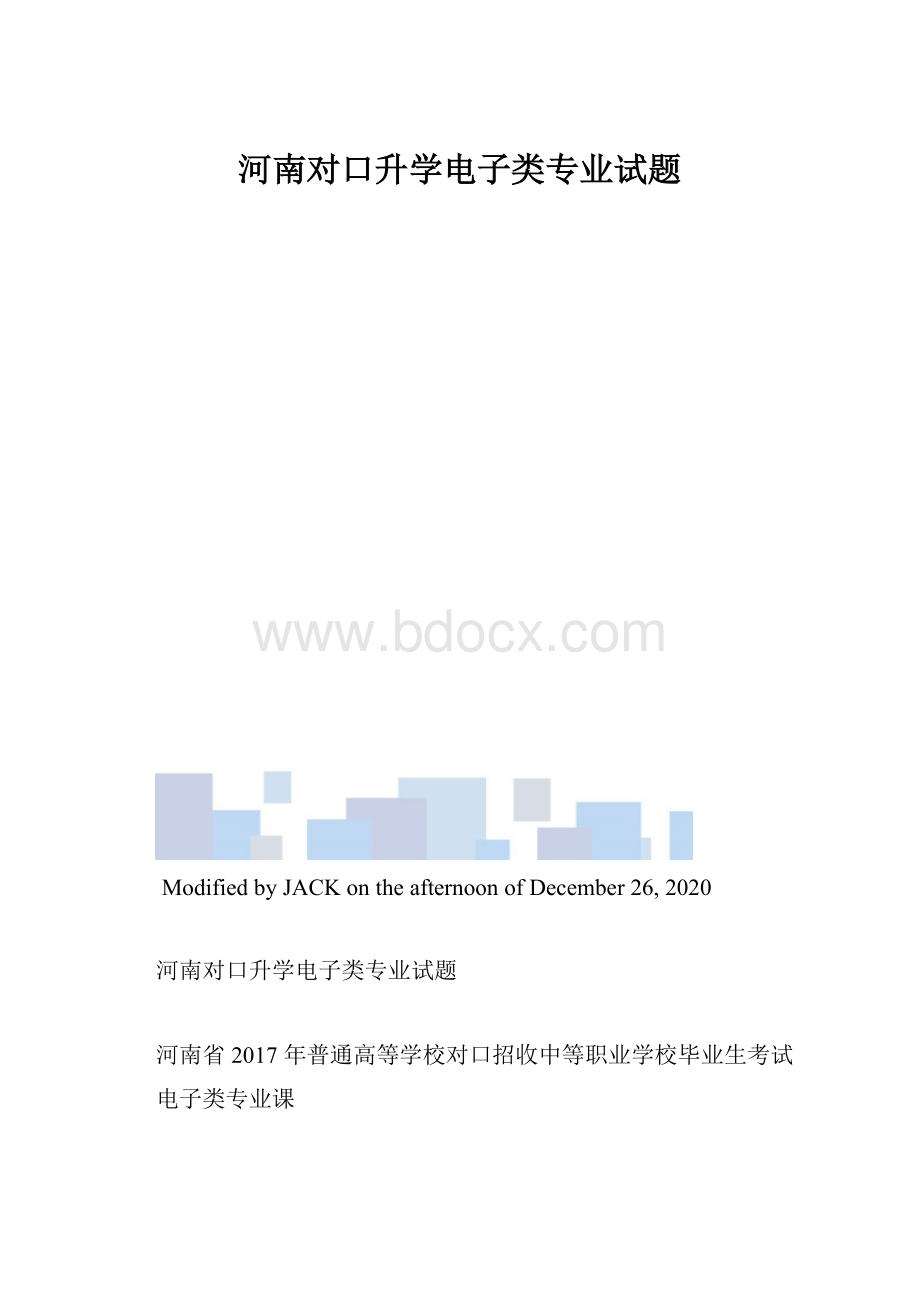 河南对口升学电子类专业试题.docx