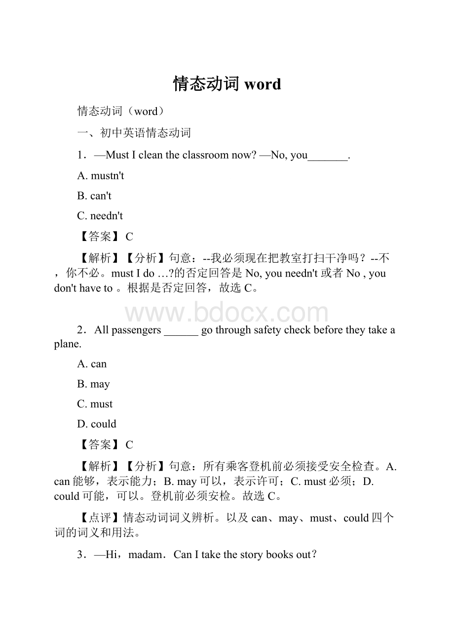 情态动词word.docx_第1页