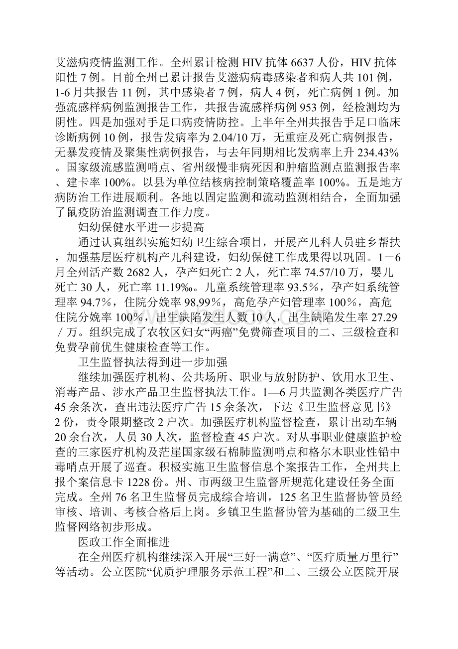 卫生局XX年上半年工作总结及下一步工作思路.docx_第2页