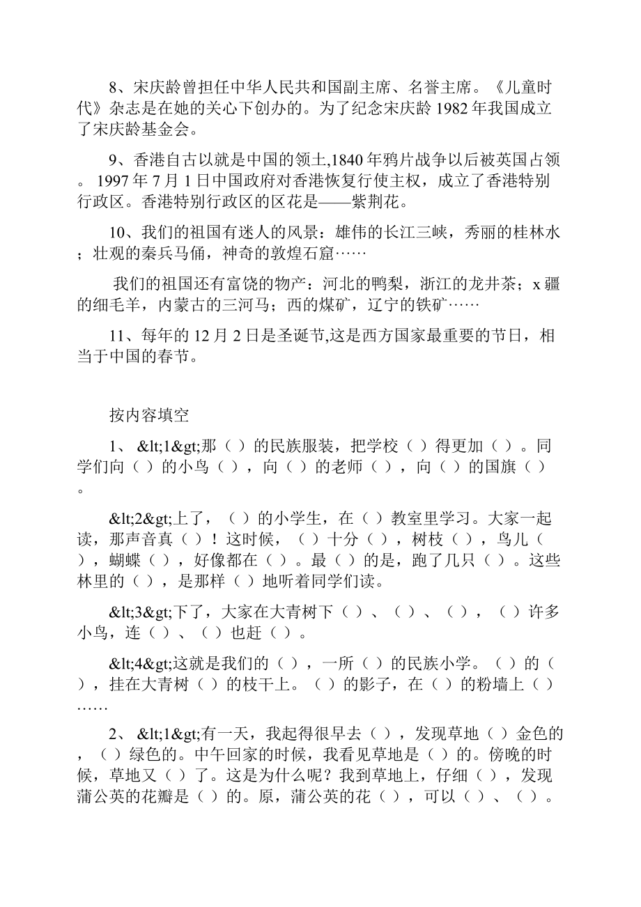 三年级语文上册重要知识点归纳人教版.docx_第3页