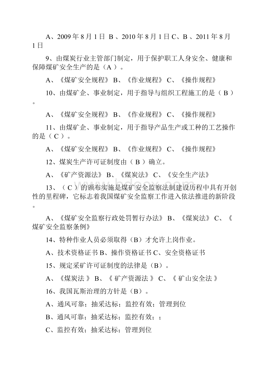 版煤矿防突工网考复习题.docx_第2页