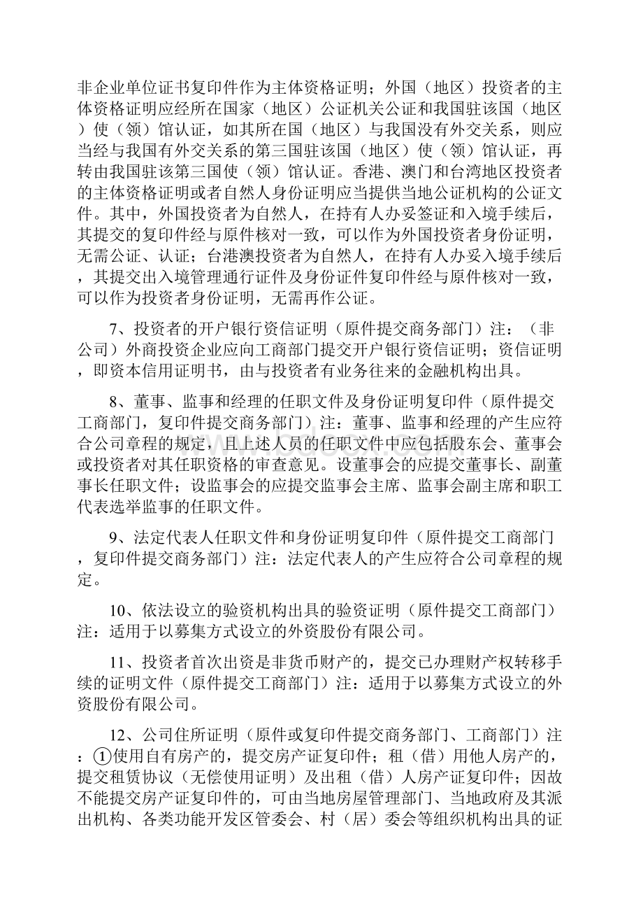 21中外合资企业设董事会监事设立登记表格及参考文书.docx_第2页