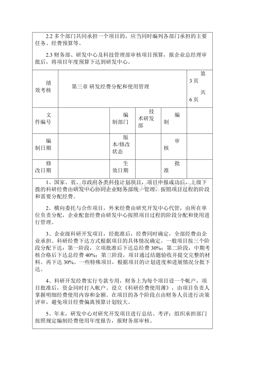 研发资金管理制度最新.docx_第3页