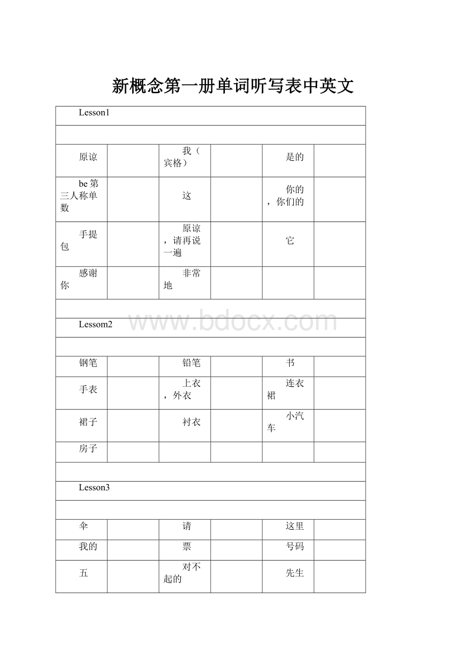 新概念第一册单词听写表中英文.docx