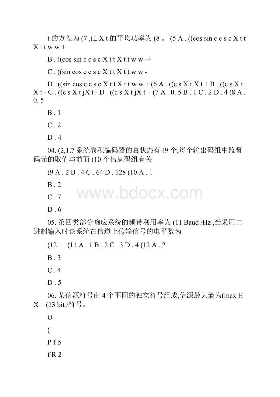 北邮通信考研801真题教程.docx_第2页