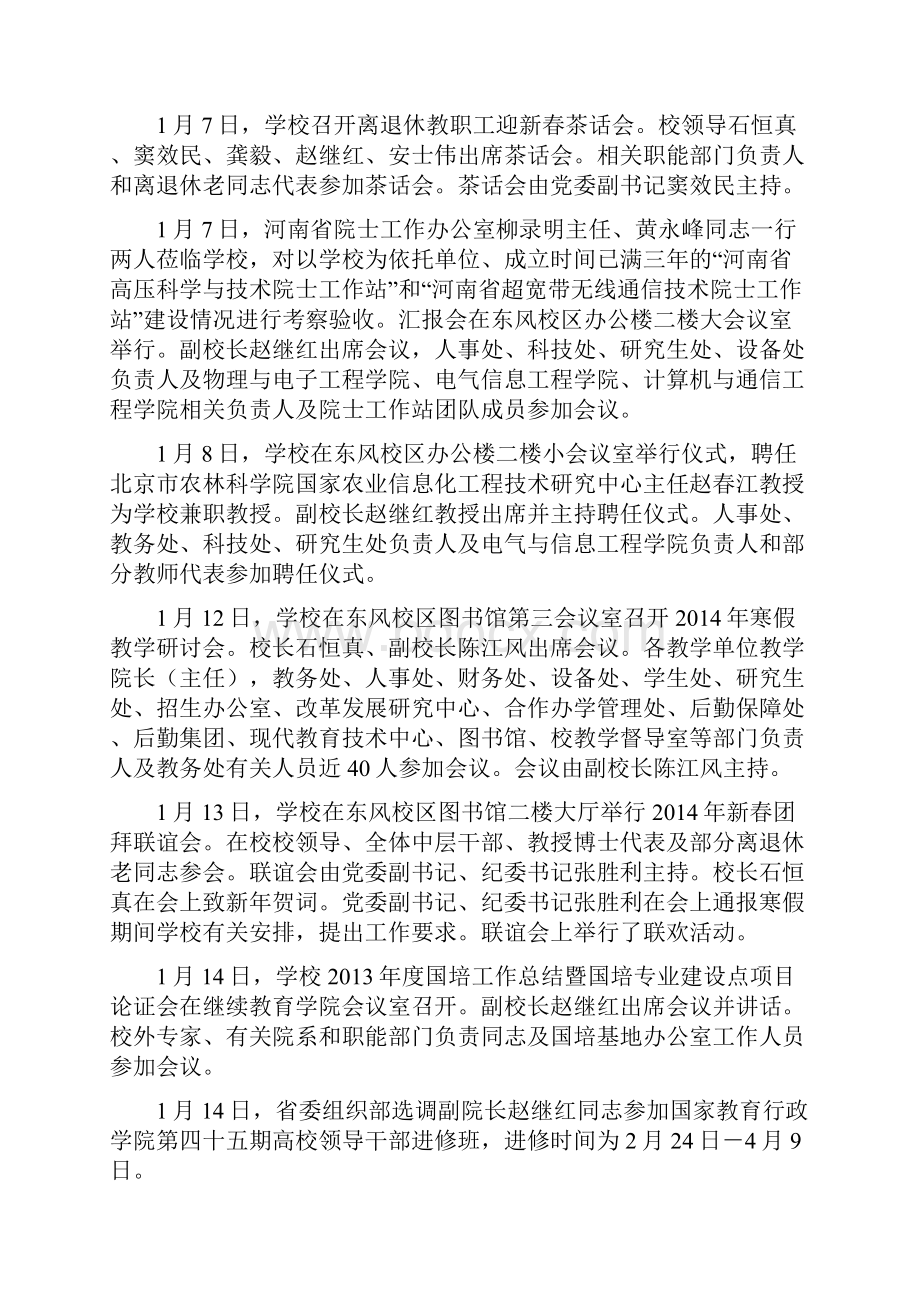 郑州轻工业学院度大事记.docx_第2页