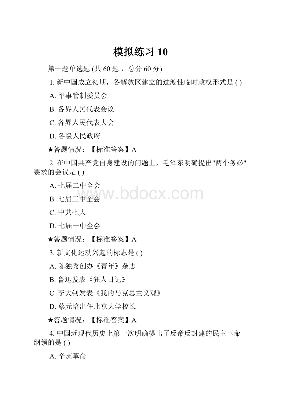 模拟练习10.docx_第1页