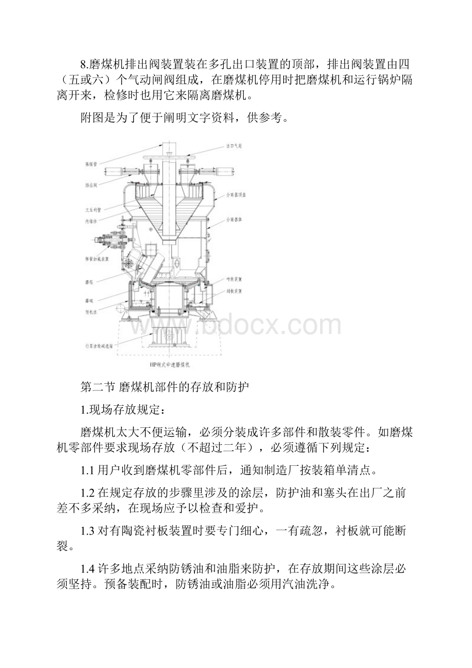 HP10231103磨煤机运行维护手册中.docx_第2页