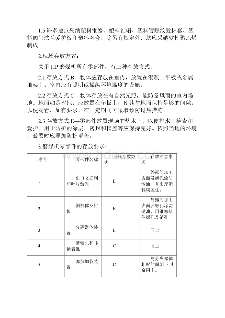 HP10231103磨煤机运行维护手册中.docx_第3页