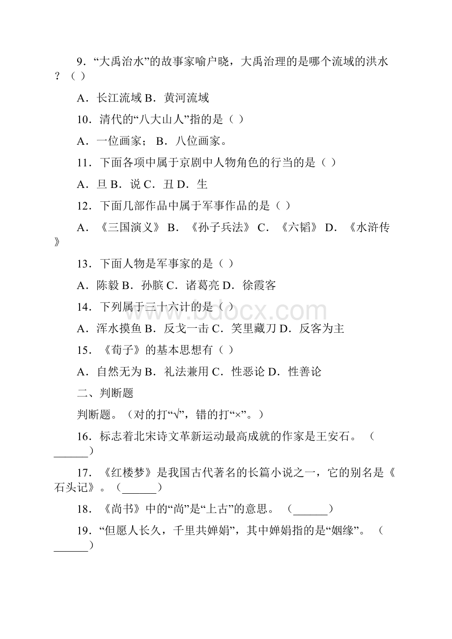 语文六年级下册国学知识竞赛题.docx_第2页