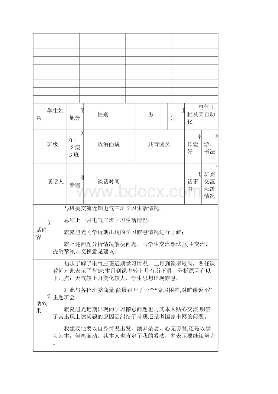 学生回访记录表.docx_第2页