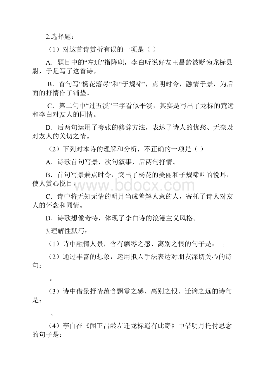 七上诗歌鉴赏复习题《观沧海》《闻王昌龄左迁龙标遥有此寄》《次北固山下》《天净沙秋思》含答案.docx_第3页