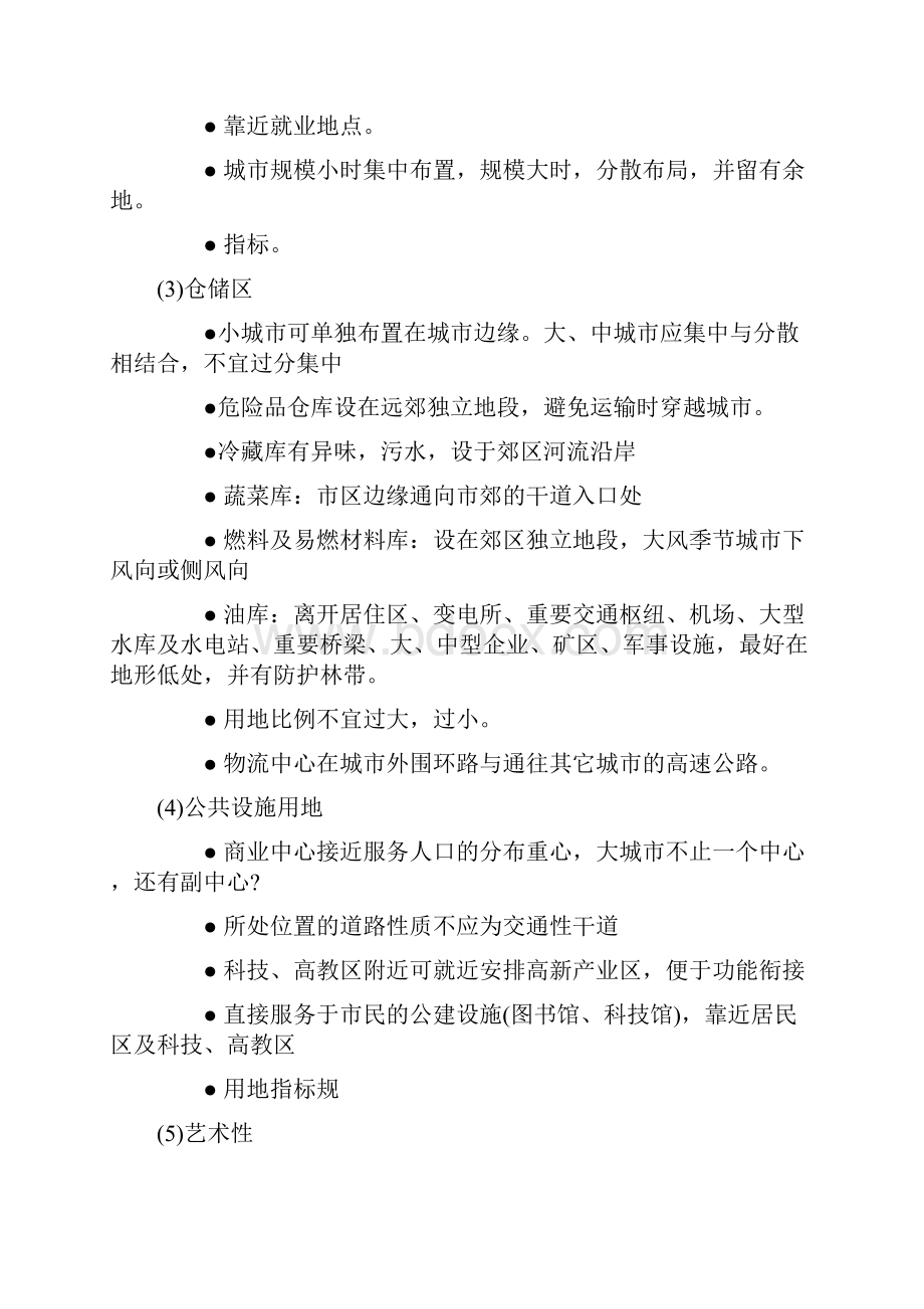 注规背熟必过系列之实务答题套路.docx_第3页