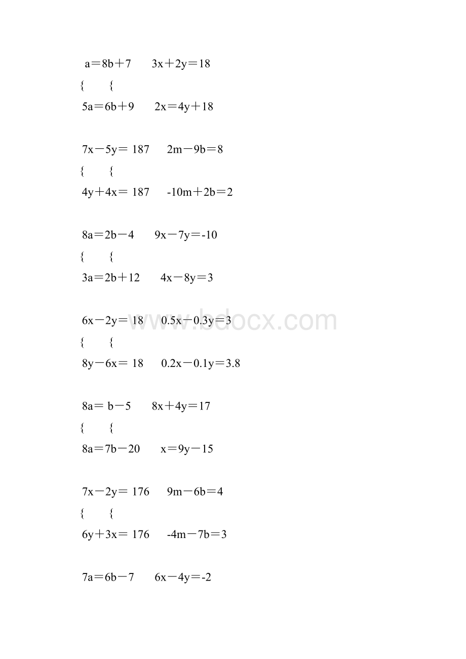 初二数学二元一次方程组专项练习题 62.docx_第3页