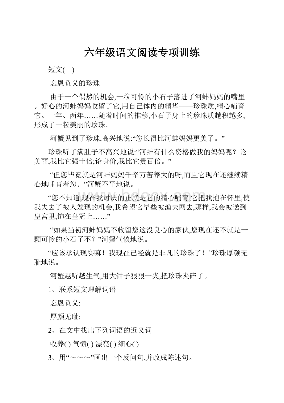 六年级语文阅读专项训练.docx_第1页