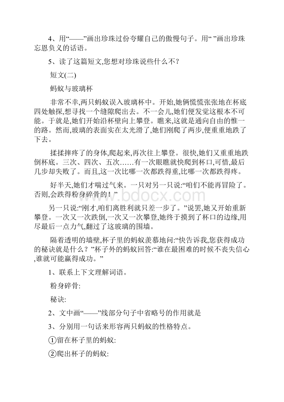 六年级语文阅读专项训练.docx_第2页