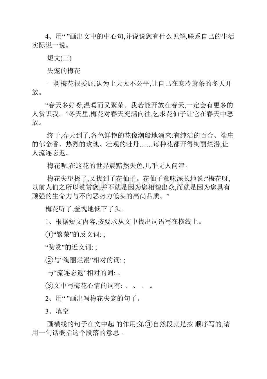 六年级语文阅读专项训练.docx_第3页