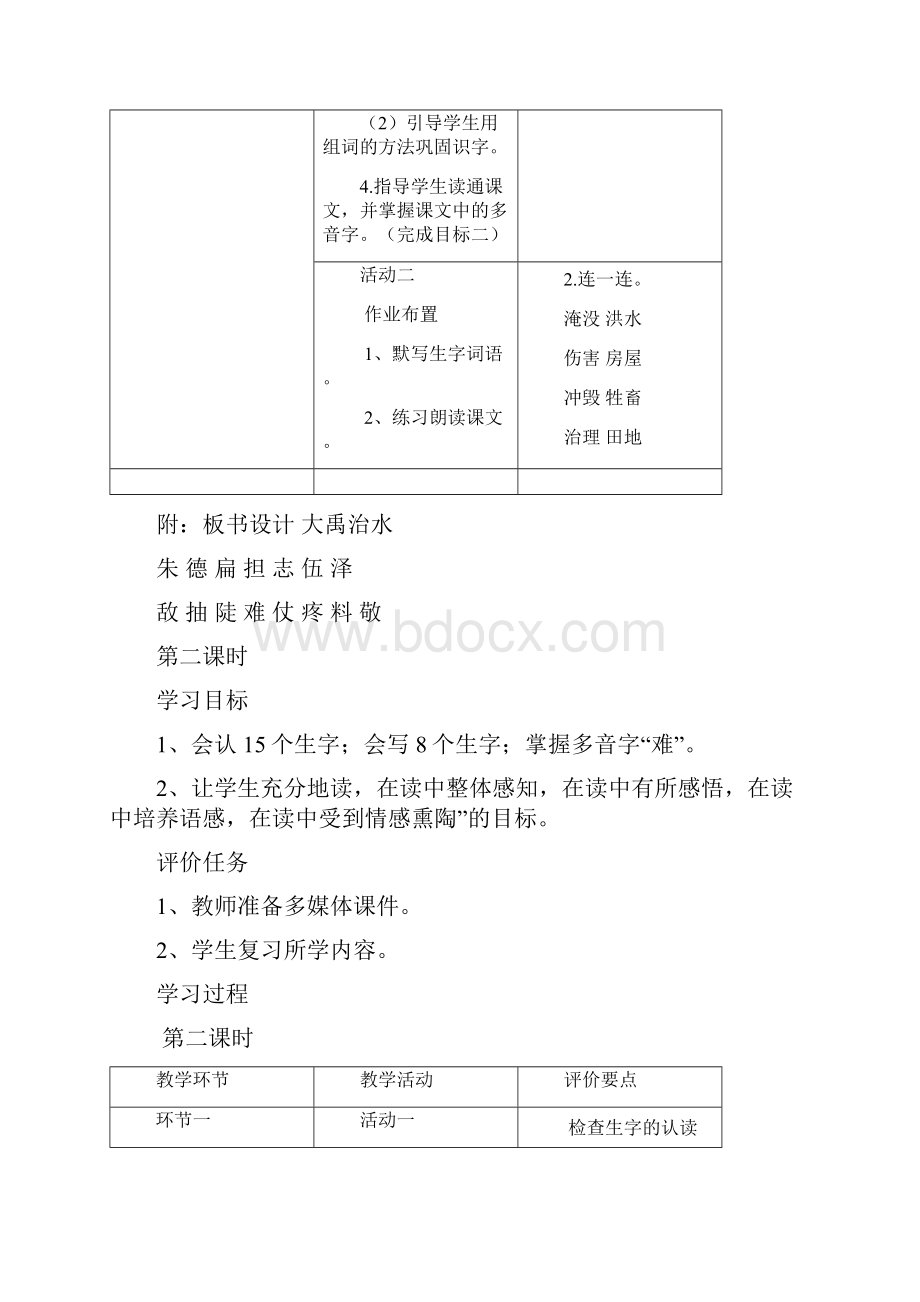 人教版二年级语文第六单元.docx_第3页