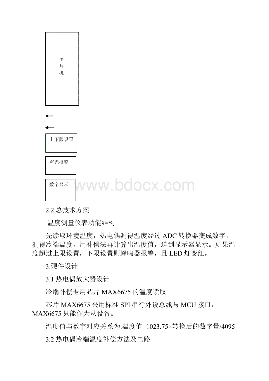 基于单片机和K型热电偶的温度测量仪表设计.docx_第3页