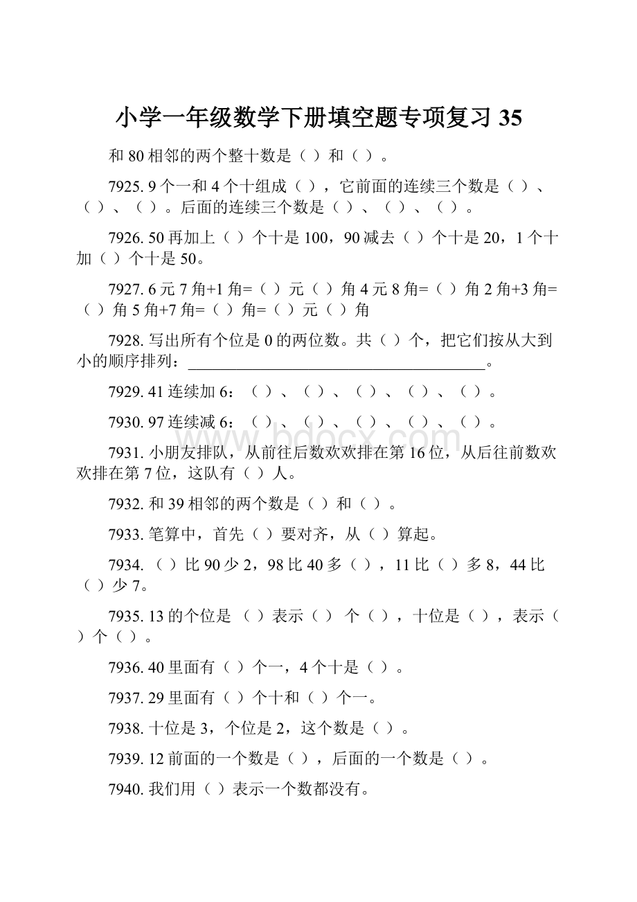 小学一年级数学下册填空题专项复习35.docx