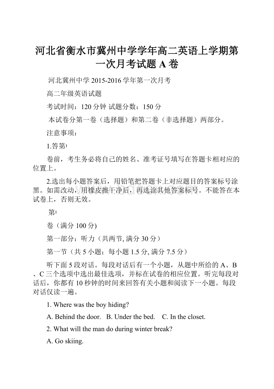 河北省衡水市冀州中学学年高二英语上学期第一次月考试题A卷.docx