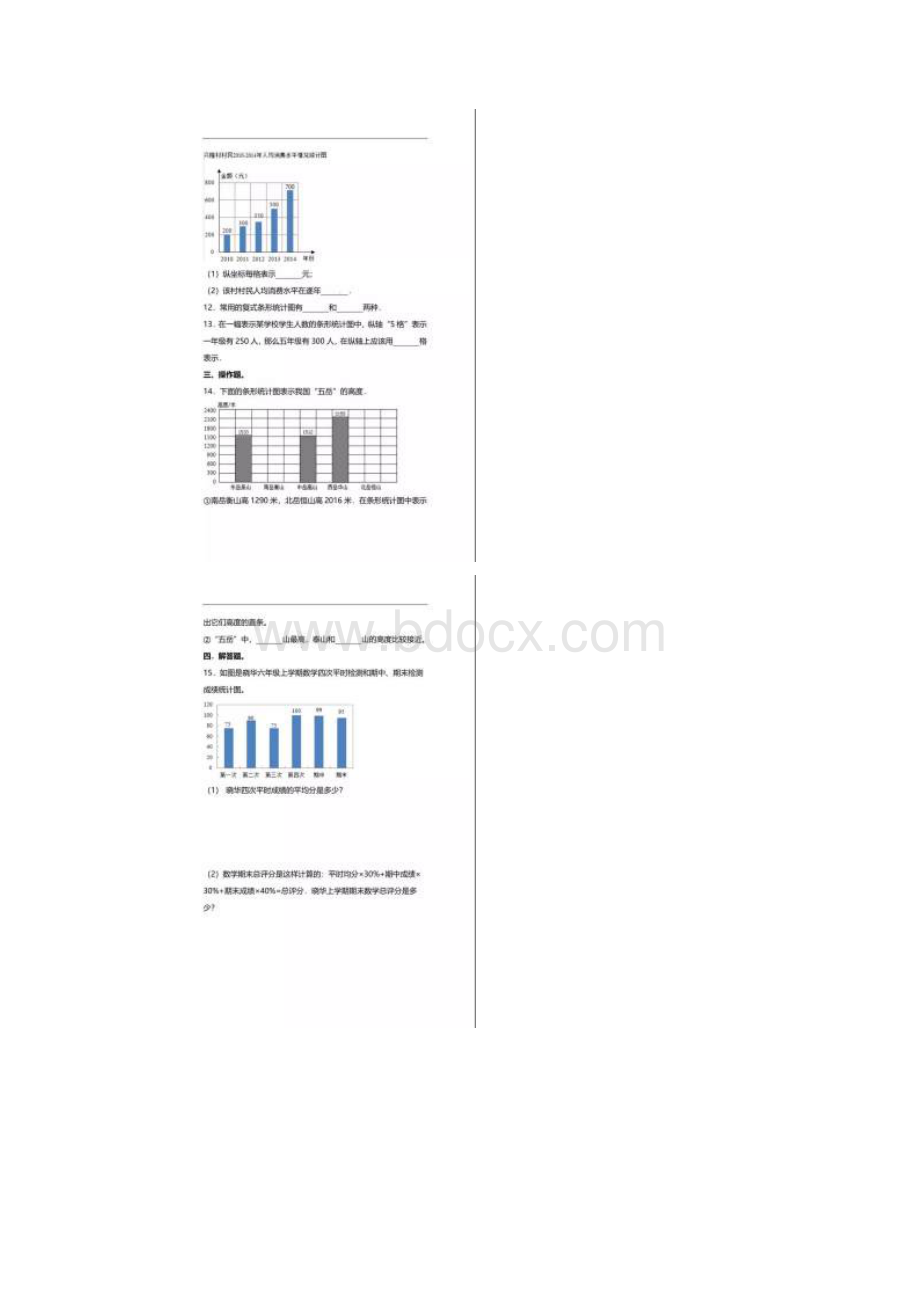 小学数学4年级上册第七单元同步练习题附答案.docx_第3页