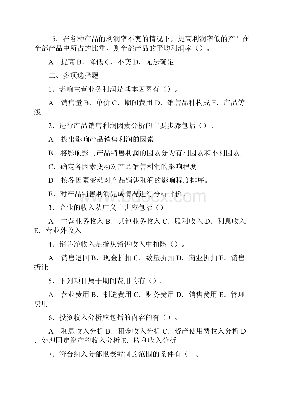 6第六章利润表分析共34页word资料.docx_第3页