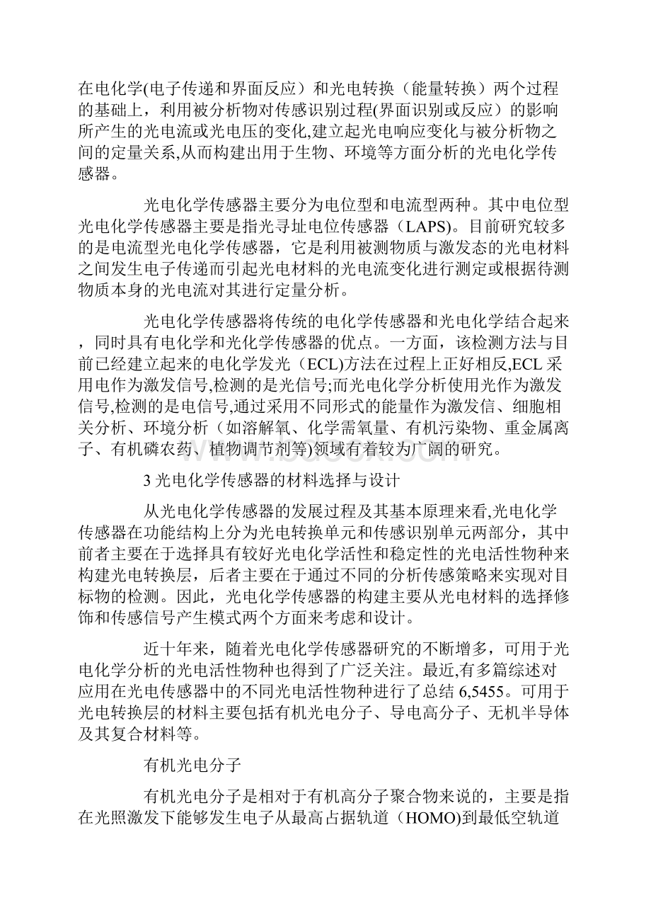 光电化学传感器的构建及应用.docx_第3页