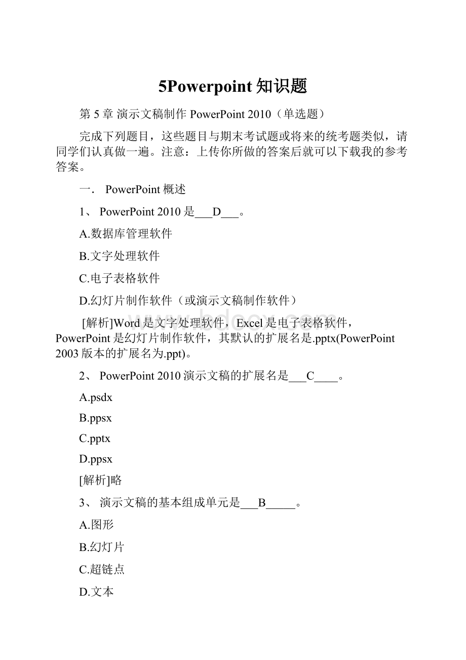 5Powerpoint知识题.docx