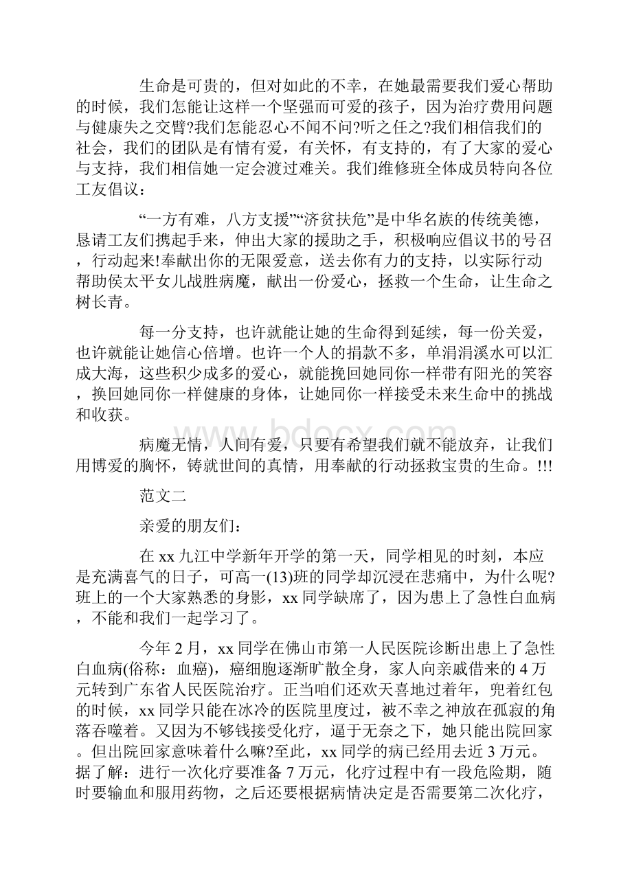 白血病倡议书3篇.docx_第3页