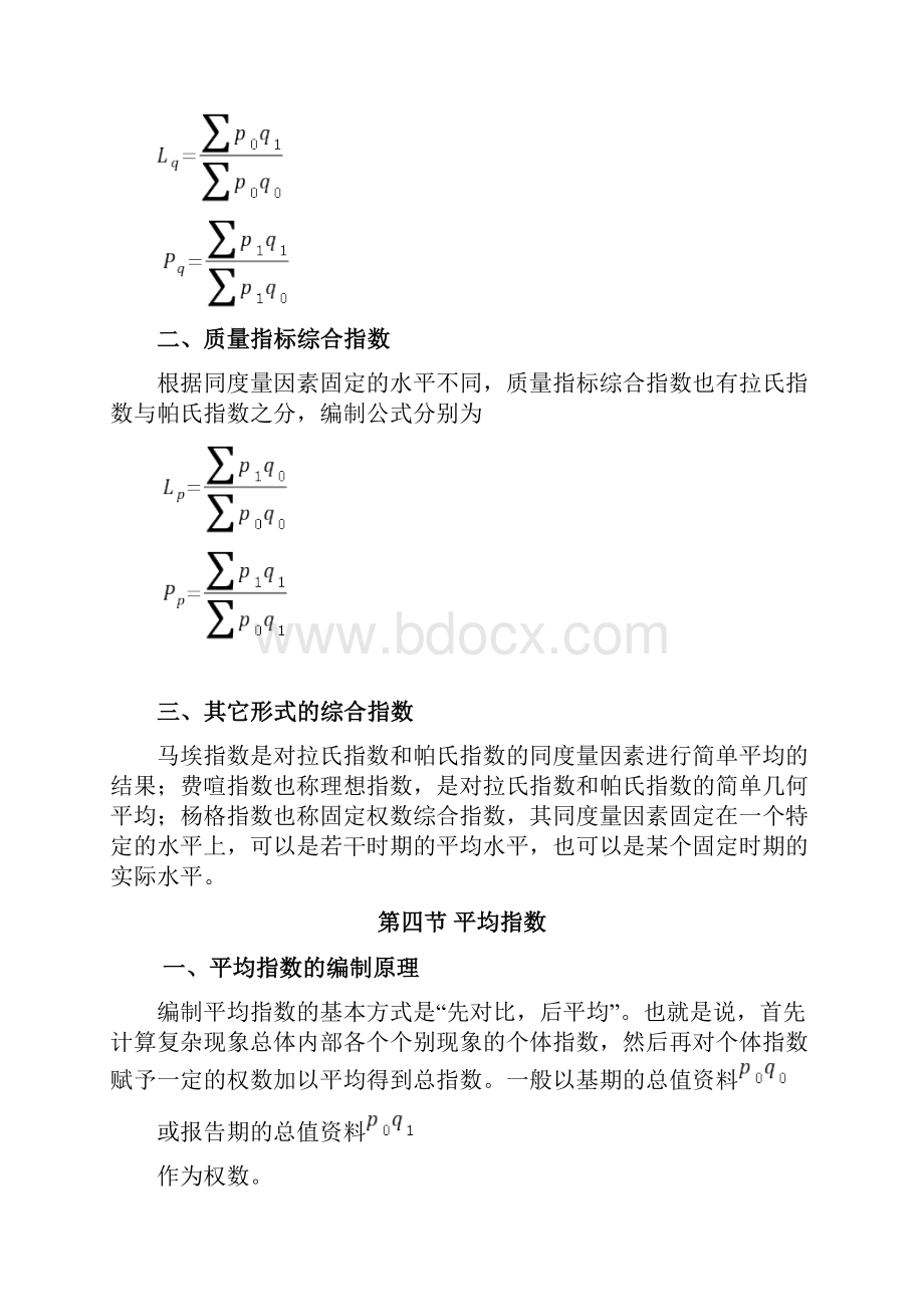 统计学第四章对比分析与指数分析教学指导与习题解答.docx_第3页