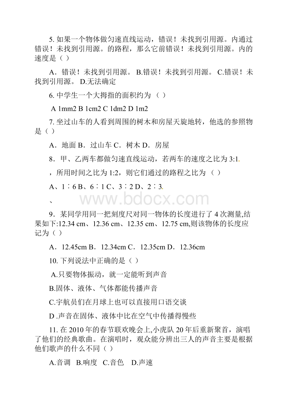 湖南省耒阳市冠湘中学学年八年级物理上学期第一次月考试题 新人教版.docx_第2页