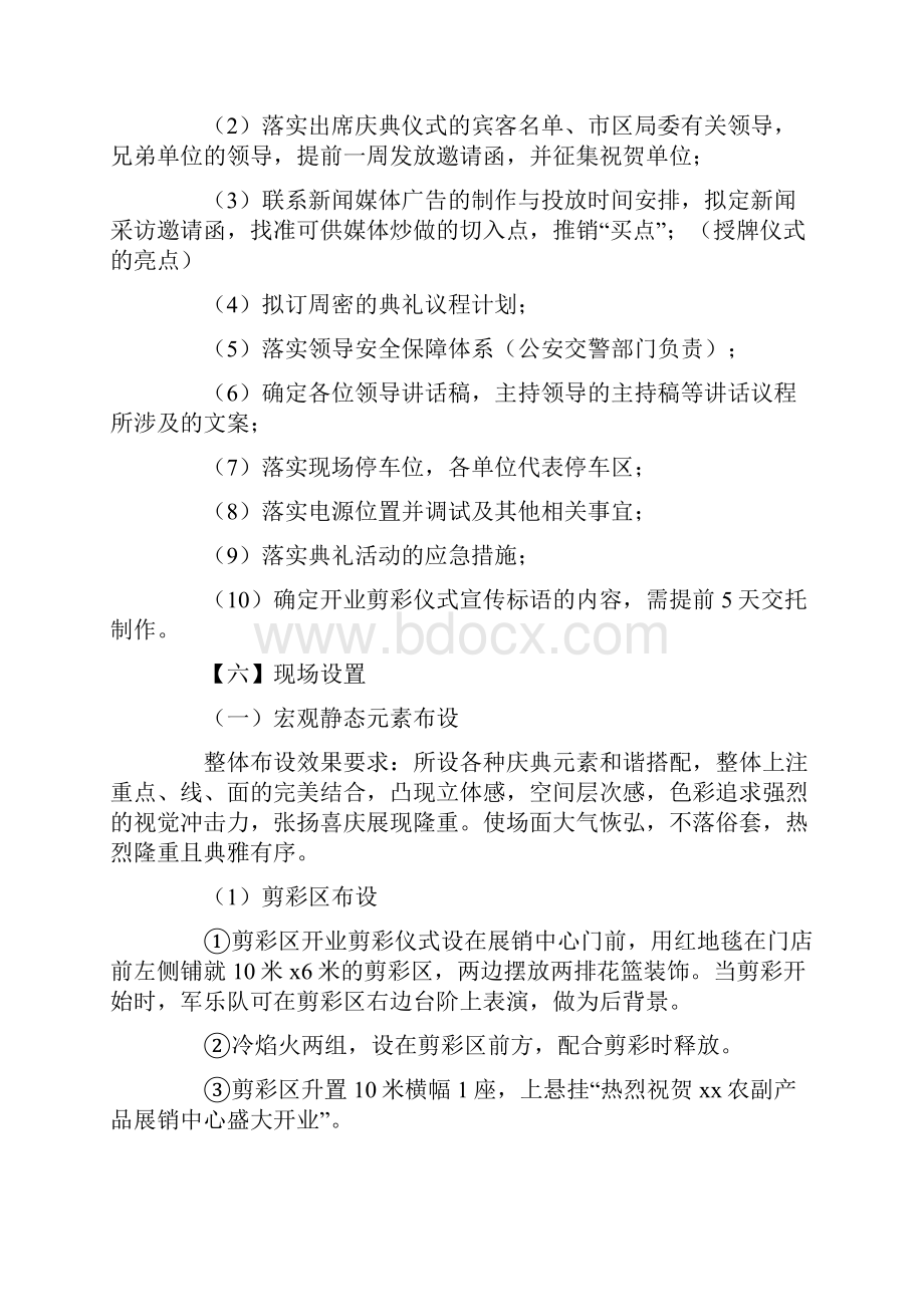 展销中心开业剪彩及授牌仪式庆典策划书.docx_第2页