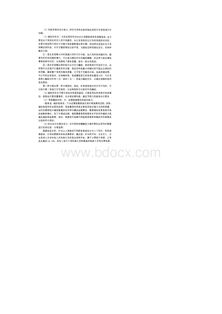 成渝城际列车开行方案.docx_第3页